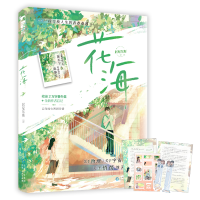 正版新书]花海329787221172440