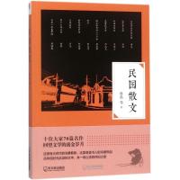 正版新书]民国散文鲁迅9787548428206