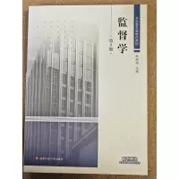 正版新书]监督学郎佩娟 主编 编9787304129712