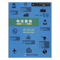 正版新书]物流基础王先庆9787560363660