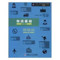 正版新书]物流基础王先庆9787560363660