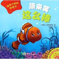 正版新书]海洋小动物历险记?原来笑这么棒沙姆布哈维97875027946