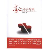 正版新书]恋上分手专家张晓芸9787512501942