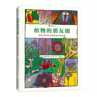 正版新书]植物的朋友圈(世界各地700余种植物的趣味植物分类图