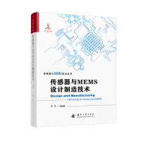 正版新书]传感器与MEMS设计制造技术朱真,等 著;9787118134001