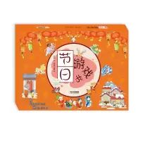 正版新书]节日游戏书(清明节+端午节+元宵节+春节)(全5册)蓝
