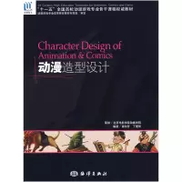 正版新书]动漫造型设计谭东芳 丁理华9787502768683