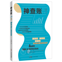 正版新书]神查账邓治萍 著9787545480054
