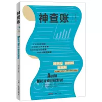 正版新书]神查账邓治萍 著9787545480054