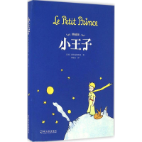 正版新书]小王子:精装版(法)圣埃克絮佩里著9787548425090