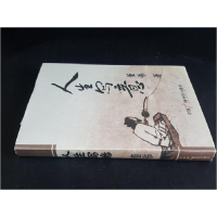 正版新书]人生写意董伟9787504348609