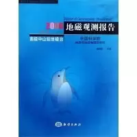 正版新书]2006-地磁观测报告-VOL.16董爱英9787502776961