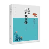 正版新书]甘肃省玉石观赏石梁自兴9787519482619