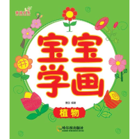 正版新书]植物/宝宝学画麦田 著作9787548426844