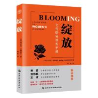正版新书]绽放 女性职场修炼手册(荷)玛尔亚·瓦赫纳尔9787515024