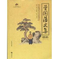 正版新书]曾国藩文集精粹陈才俊9787515701646