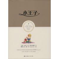 正版新书]小王子(经典译本)安托万·德·圣埃克苏佩里9787550716