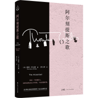 正版新书]阿尔刻提斯之歌[美]桑顿·怀尔德著黄七阳译 著97872181