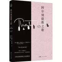 正版新书]阿尔刻提斯之歌[美]桑顿·怀尔德著黄七阳译 著97872181