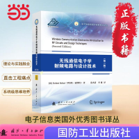 正版新书]无线通信电子学射频电路与设计技术(第二版)(法)罗伯特