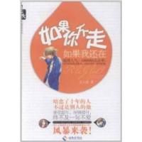 正版新书]如果你不走艾小图9787544341325