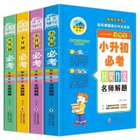 正版新书]小升初作文4册风清文化9787511040213