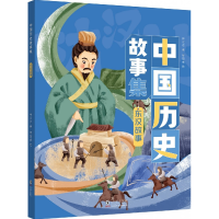 正版新书]中国历史故事集林汉达著9787511068859