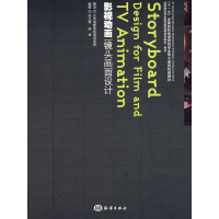 正版新书]影视动画镜头画面设计孙立军 李卓9787502769871