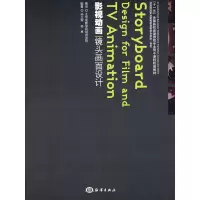 正版新书]影视动画镜头画面设计孙立军 李卓9787502769871