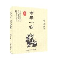 正版新书]1中华一脉张梅9787512509627