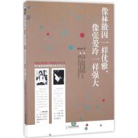 正版新书]像林徽因一样优雅,像张爱玲一样强大蔡少惠 著 著作978