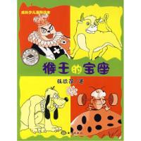 正版新书]《猴王的宝座》钱欣葆9787502769819