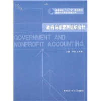 正版新书]政府与非营利组织会计宋明9787560325637