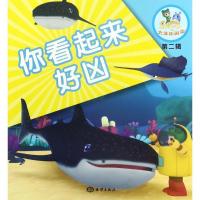 正版新书]你看起来好凶《乐比悠悠大洋环游记》编写组9787502798