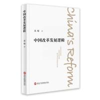 正版新书]中国改革发展逻辑桑瑜9787515024783