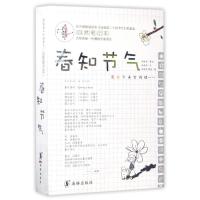 正版新书]这就是二十四节气自然笔记本·春知节气 (未拆封)高