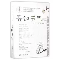 正版新书]这就是二十四节气自然笔记本·春知节气 (未拆封)高