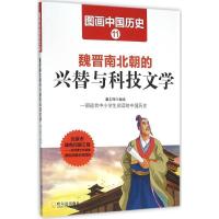 正版新书]魏晋南北朝的兴替与科技文学潘志辉9787548422402