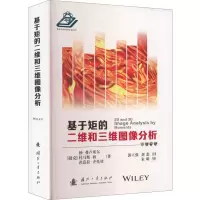 正版新书]基于矩的二维和三维图像分析(捷克)扬·弗卢塞尔,(捷克)