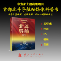 正版新书]北斗导航/中国科技之路卢鋆 张弓 高为广 郭树人 张爽