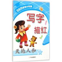 正版新书]写字描红周梦9787548420101