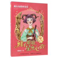 正版新书]魔女也想被宠爱郁雨君9787304085384