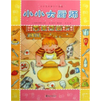 正版新书]小小大厨师本社9787535041982