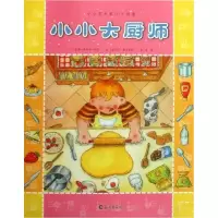 正版新书]小小大厨师本社9787535041982