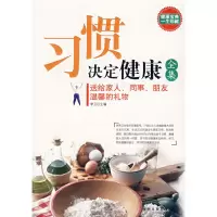 正版新书]习惯决定健康全集——健康宝典一生珍藏李卫9787802133