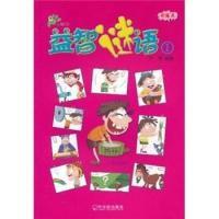 正版新书]益智谜语-1-彩绘本齐冀9787548403999