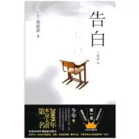 正版新书]告白(日)湊佳苗 丁世佳9787548401087