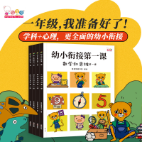 正版新书]幼小衔接第一课歪歪兔童书馆编绘9787511055026