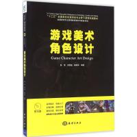 正版新书]游戏美术角色设计陈惟9787502793708