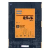 正版新书]建筑材料郭秋兰9787560365602